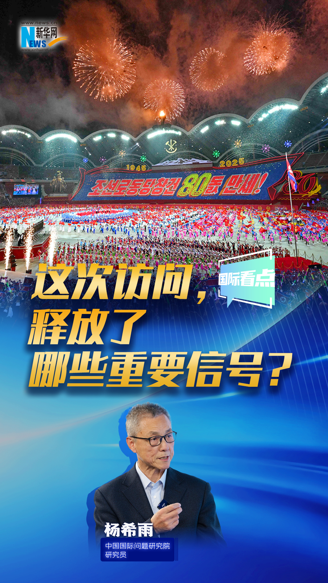 新華網(wǎng)國際看點｜這次訪問，釋放了哪些重要信號？