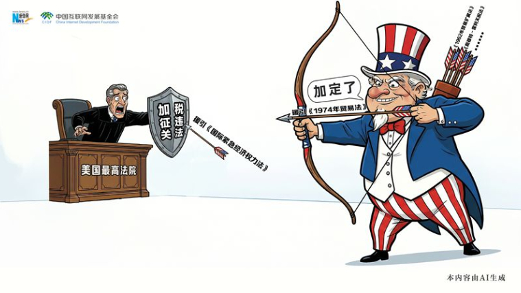 漫觀天下丨AI漫畫：司法裁決攔不住美加稅野心？