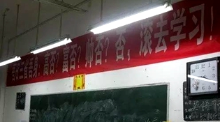 不是高富帥滾去學(xué)習(xí)，這是什么教育？