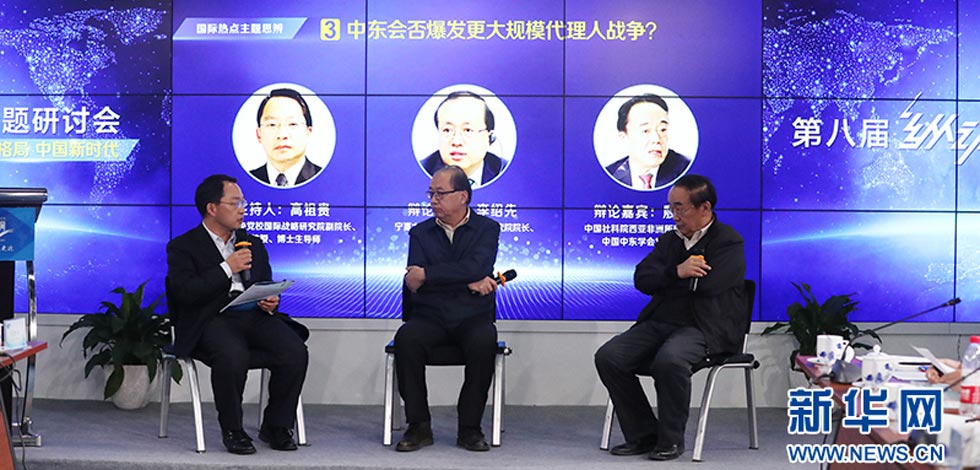 新華網(wǎng)第八屆“縱論天下”國際問題研討會(huì)現(xiàn)場(chǎng)花絮