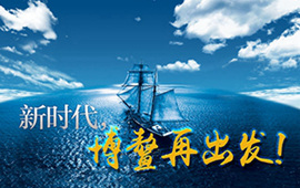 微視頻：新時(shí)代，博鰲再出發(fā)！