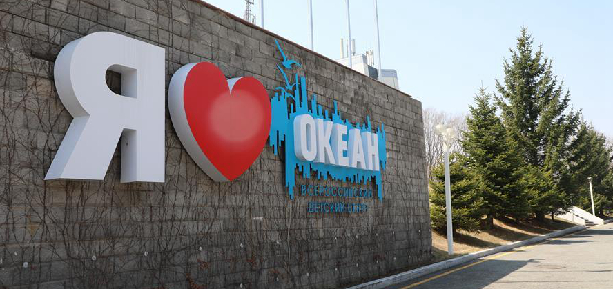 記“海洋”全俄兒童中心接收汶川地震災區(qū)兒童療養(yǎng)十周年