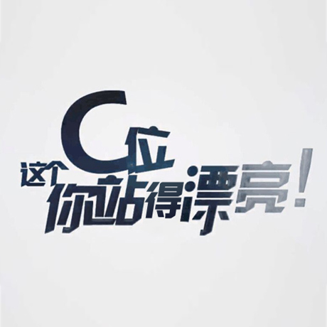 看快閃《這個(gè)C位，你站得漂亮！》，與你再赴東方之約