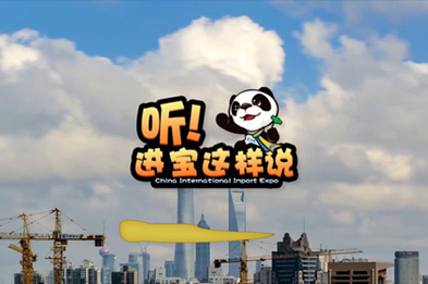 創(chuàng)意微視頻《聽！進(jìn)寶這樣說》