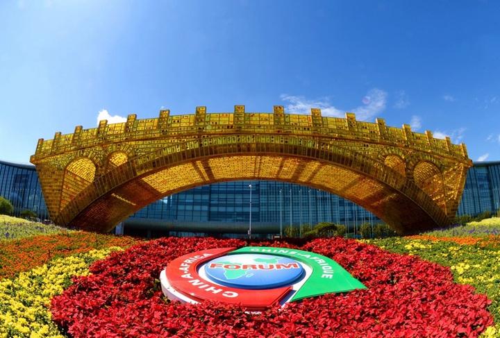 2018，中非夢想共輝映