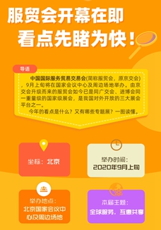 服貿(mào)會(huì)開(kāi)幕在即 看點(diǎn)先睹為快！
